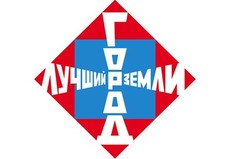 Лучший город земли
