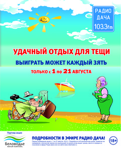 Радио Дача - Ростов-на-Дону