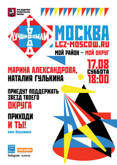 Лучший город земли
