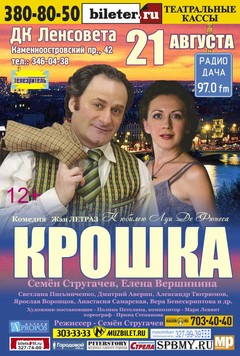Спектакль Крошка