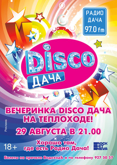 вечеринка на теплоходе