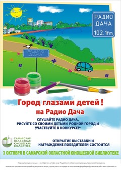 Радио Дача – Самара 