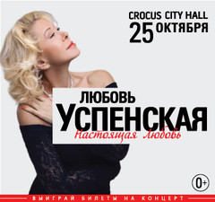 Любовь Успенская