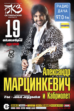Марцинкевич
