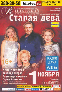 Старая Дева