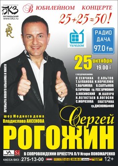 Концерт Сергея Рогожина