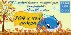 Радио Дача – Нижний Новгород 