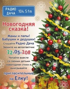 Радио Дача – Нижний Новгород
