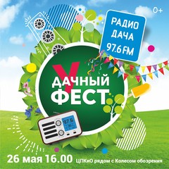Радио Дача - Волгоград