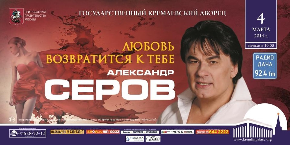 Серов билеты на концерт. Концерт Серова в Москве.