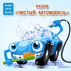 Радио Дача - Петрозаводск
