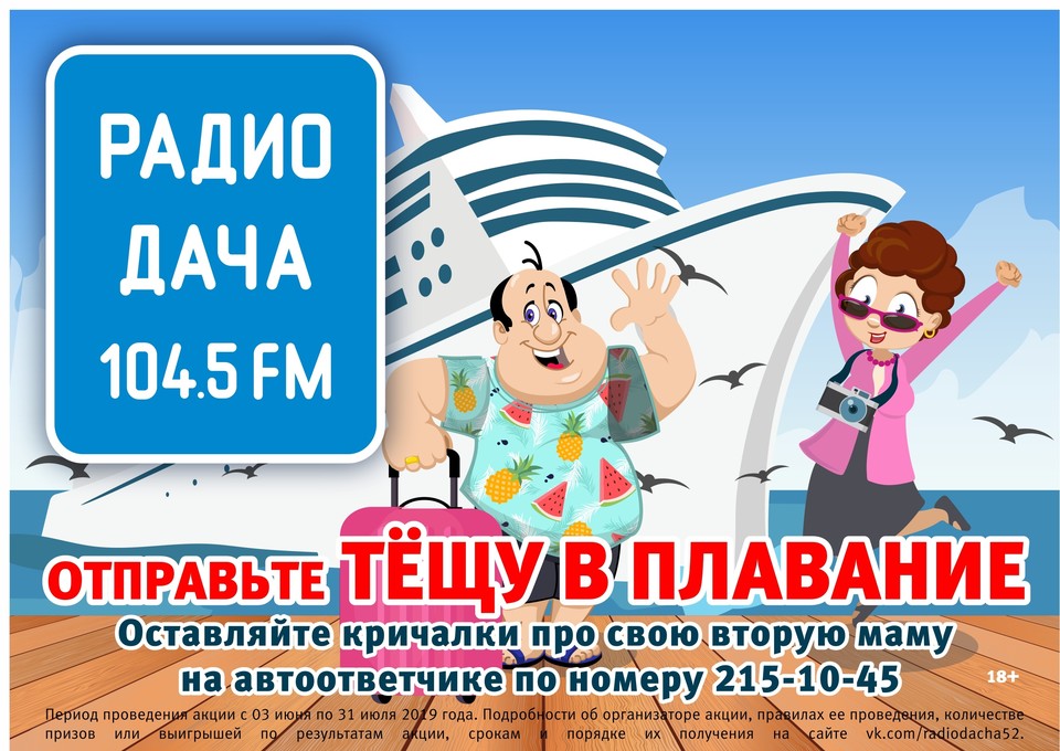 104 215. Радио дача. Радио дача Казань. Радио дача фото. Радио дача на 104 и 6 Красноярск.