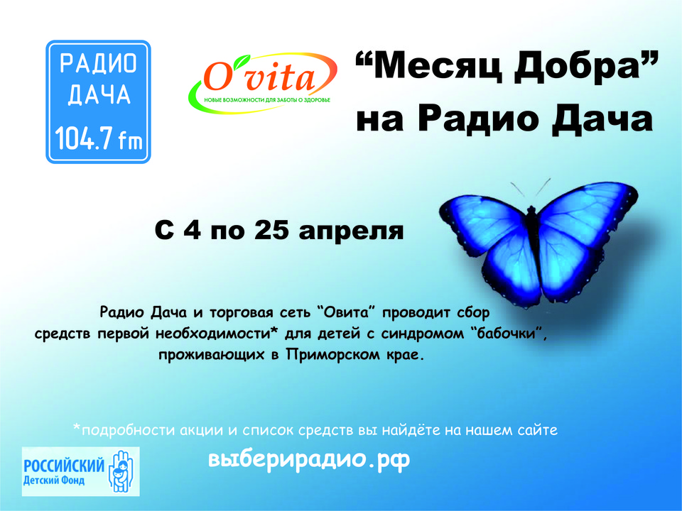 Радио дача без регистрации. Радио дача Москва. Радио дача 92.4. Радио дача.ru. Радио дача реклама.