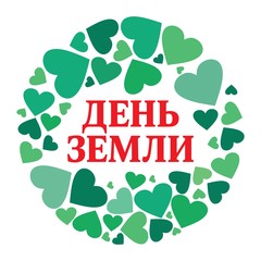 День Земли