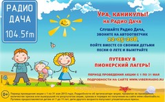 Радио Дача - Нижний Новгород