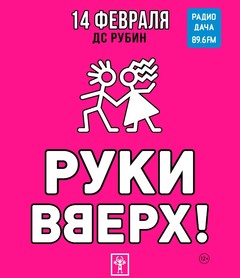 Радио Дача - Тюмень