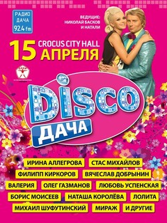 Концерт Disco Дача