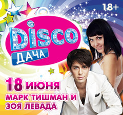 Вечеринка Радио Дача