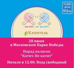 Парад колясок