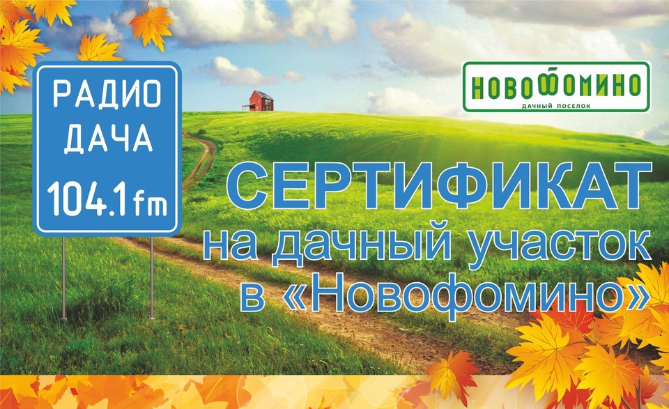 Радио дача московская область какая. Радио дача. Радио Дарьч. Радио дача картинки. Радио дача логотип.