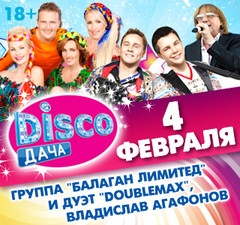Вечеринка Радио Дача