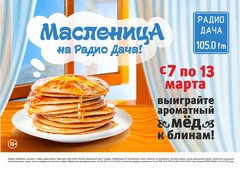 «Радио Дача – Уфа» 