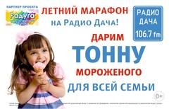 Радио Дача - Новосибирск 