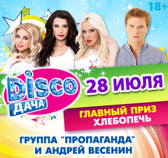 Вечеринка Радио Дача