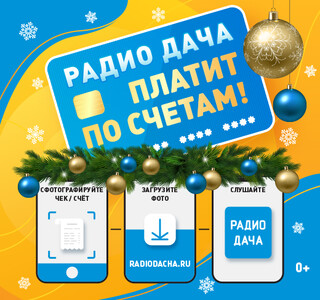 Включи Радио Новогоднее Включи Радио Новогоднее