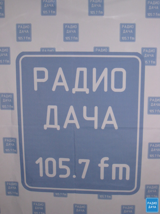 Радио дача московская область какая. Радио дача. Радио дача канал. Радио дача волна. Радио дачи какая радиостанция.